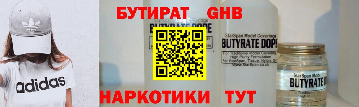 Бутират BDO 33% Чебаркуль