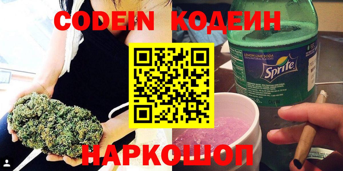 Кодеиновый сироп Lean напиток Lean (лин) Чебаркуль