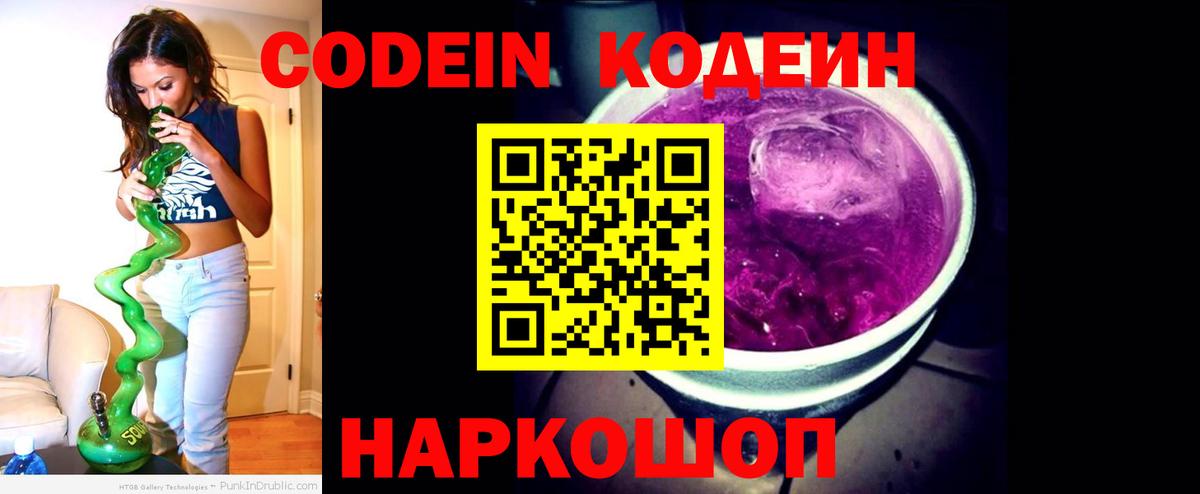 Codein Purple Drank  Вход с VPN  Чебаркуль  Codein Purple Drank 