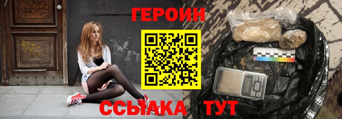 ГЕРОИН VHQ  Вход с VPN  Героин  Чебаркуль 