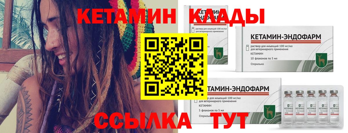 Чебаркуль  КЕТАМИН VHQ  Вход с VPN 