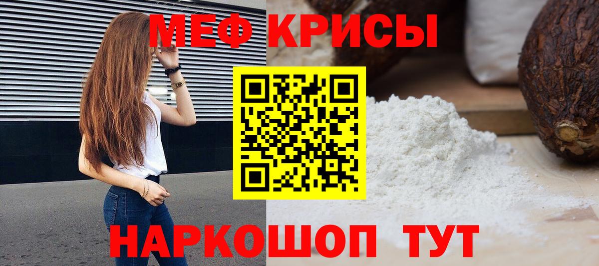 Мефедрон кристаллы Чебаркуль