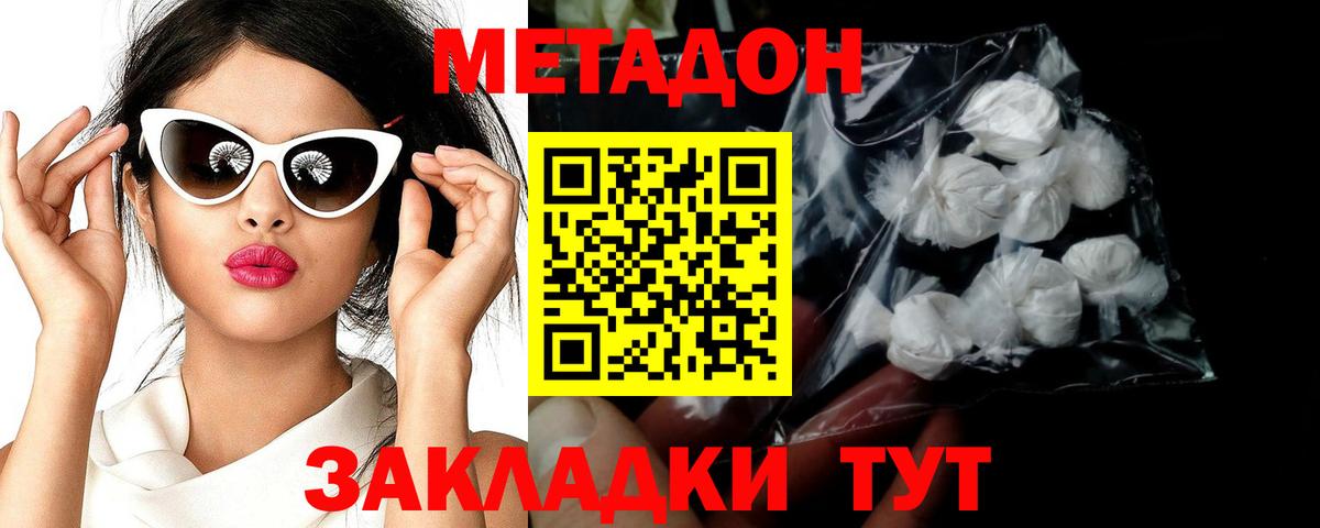 МЕТАДОН methadone  МЕТАДОН VHQ  МЕГА как зайти  Чебаркуль  Вход с VPN 